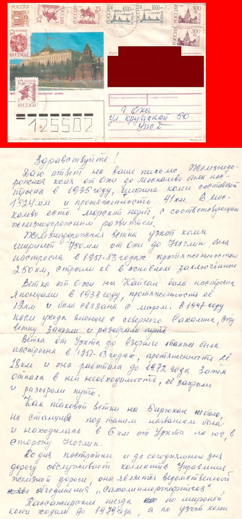 Узкоколейная железная дорога Оха — Ноглики — разное Узкоколейная железная дорога Оха — Ноглики — разное
