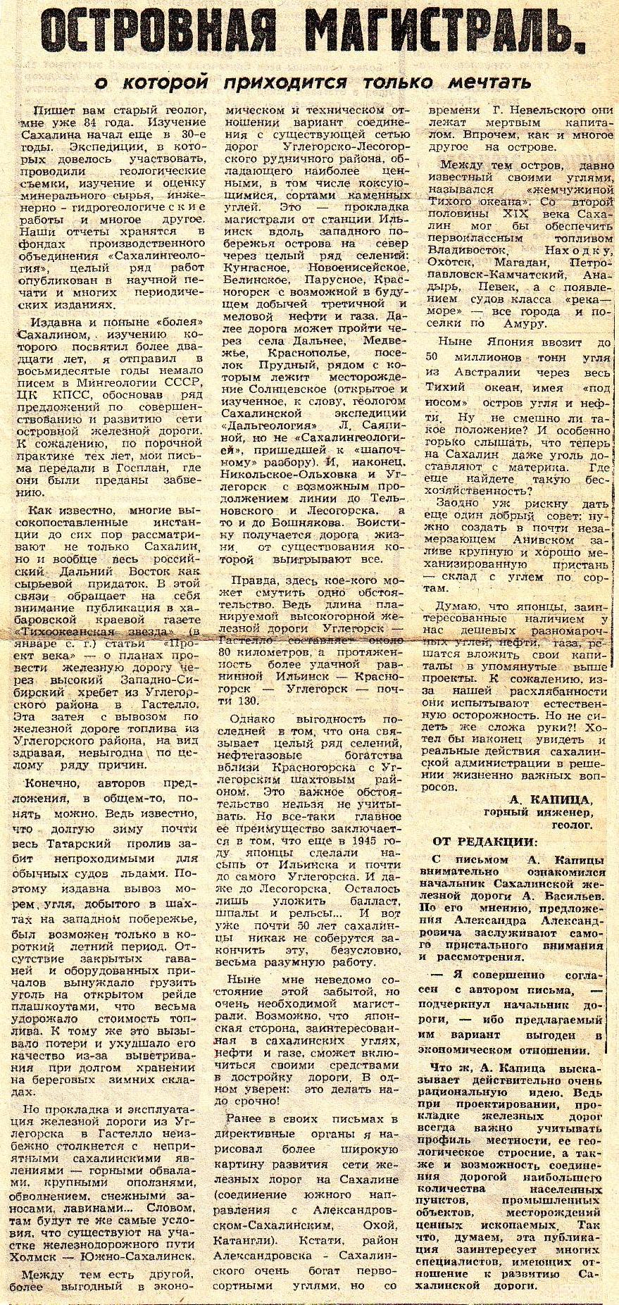 Сахалинская узкоколейная железная дорога — материалы средств массовой информации Сахалинская узкоколейная железная дорога — материалы средств массовой информации