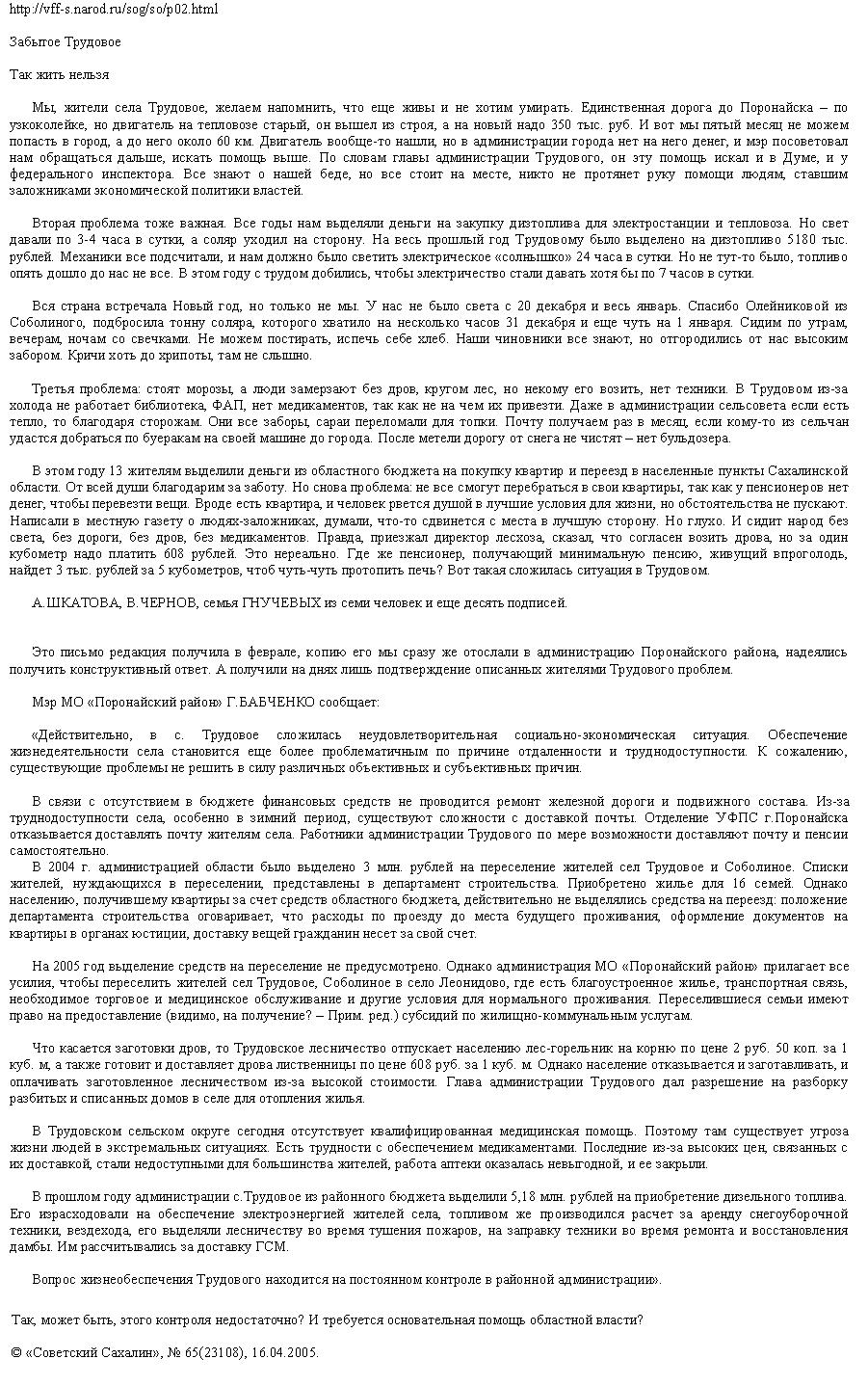 Узкоколейная железная дорога Поронайск — Трудовое — материалы средств массовой информации Узкоколейная железная дорога Поронайск — Трудовое — материалы средств массовой информации