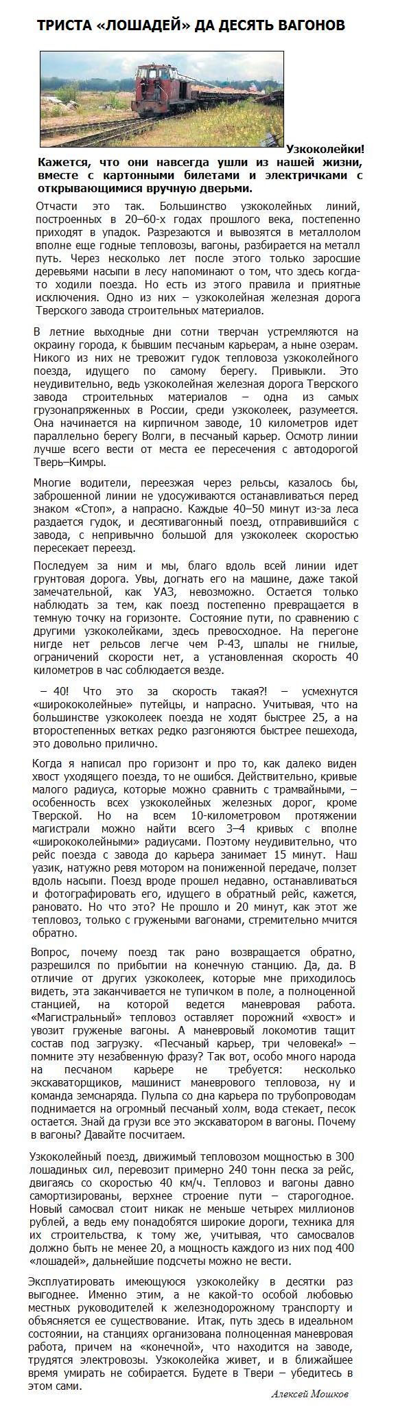 Узкоколейная железная дорога Тверского комбината строительных материалов №2 — материалы средств массовой информации Узкоколейная железная дорога Тверского комбината строительных материалов №2 — материалы средств массовой информации
