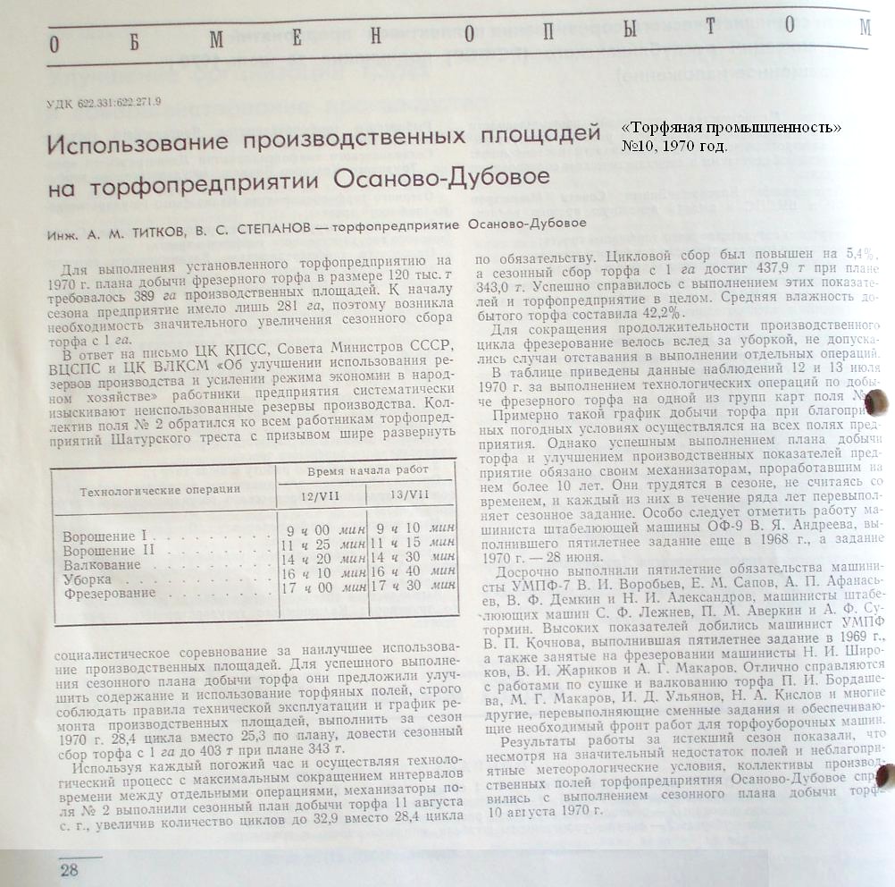 Узкоколейная железная дорога Шатурского транспортного управления — материалы средств массовой информации (часть 1) Узкоколейная железная дорога Шатурского транспортного управления — материалы средств массовой информации (часть 1)