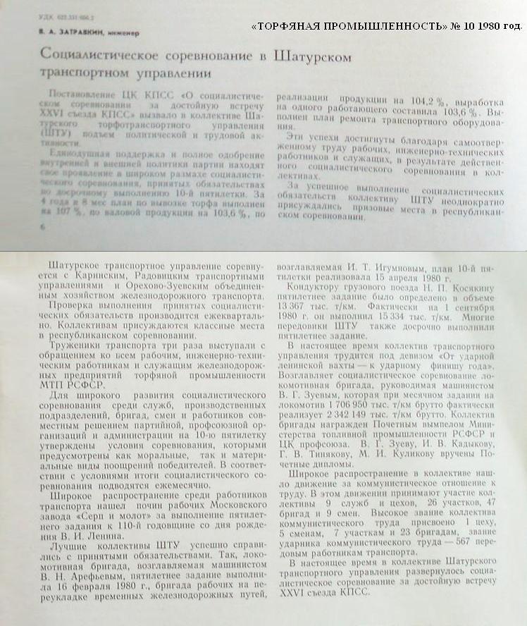 Узкоколейная железная дорога Шатурского транспортного управления - материалы средств массовой информации (часть 3) Узкоколейная железная дорога Шатурского транспортного управления - материалы средств массовой информации (часть 3)
