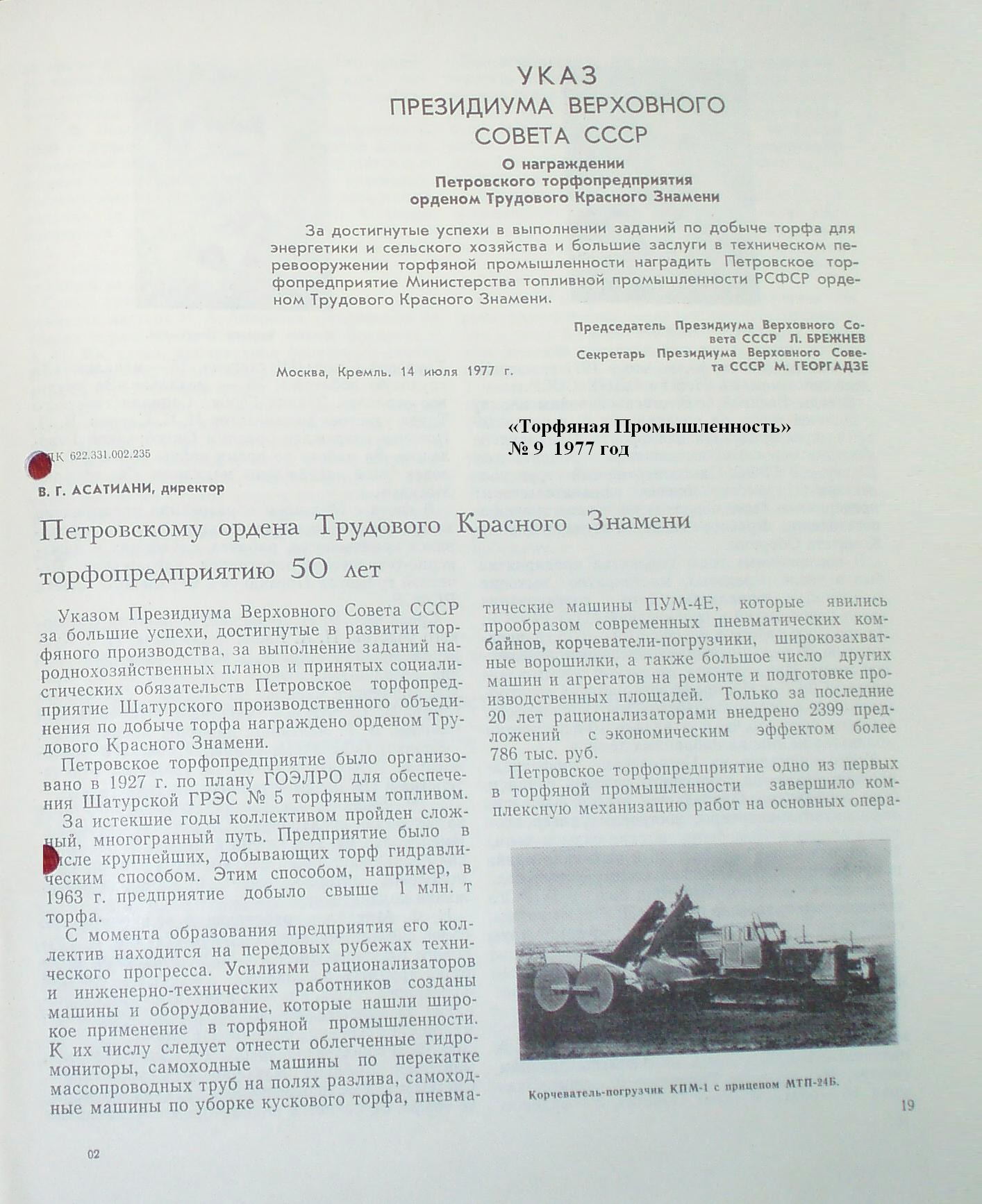 Узкоколейная железная дорога Шатурского транспортного управления - материалы средств массовой информации (часть 2) Узкоколейная железная дорога Шатурского транспортного управления - материалы средств массовой информации (часть 2)