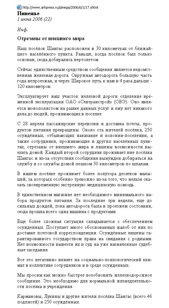 Мезенская железная дорога - материалы средств массовой информации Мезенская железная дорога - материалы средств массовой информации