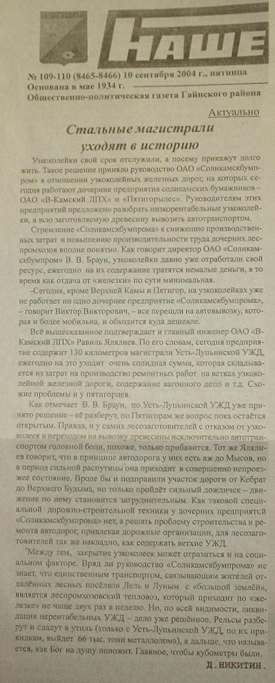 Усть-Лупьинская узкоколейная железная дорога - материалы средств массовой информации Усть-Лупьинская узкоколейная железная дорога - материалы средств массовой информации