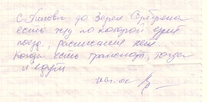 Пильвенская узкоколейная железная дорога — разное Пильвенская узкоколейная железная дорога — разное