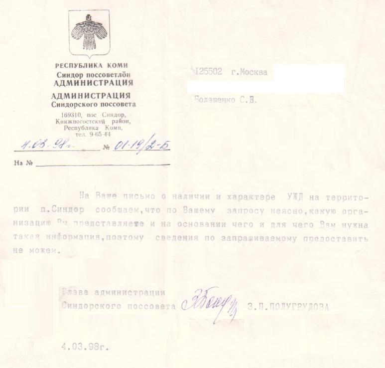 Синдорская узкоколейная железная дорога Синдорская узкоколейная железная дорога