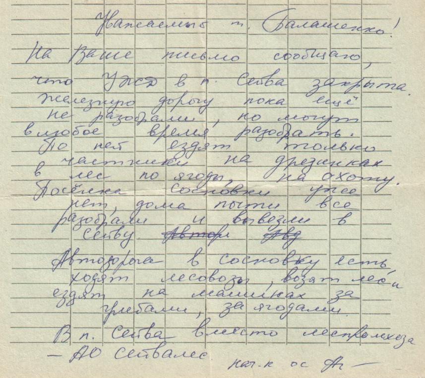 Сёйвинская узкоколейная железная дорога Сёйвинская узкоколейная железная дорога