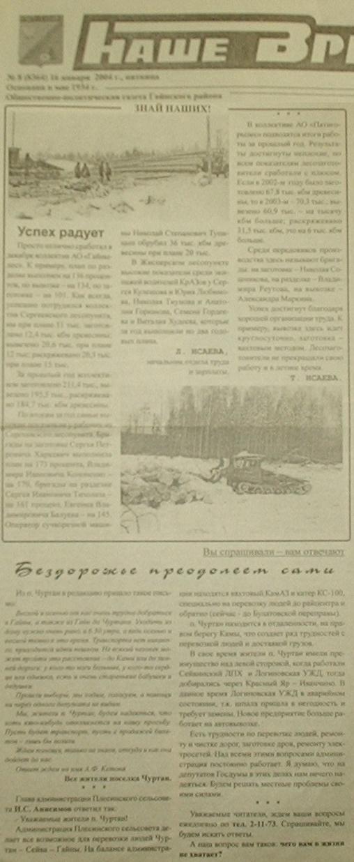 Логиновская узкоколейная железная дорога - материалы средств массовой информации Логиновская узкоколейная железная дорога - материалы средств массовой информации