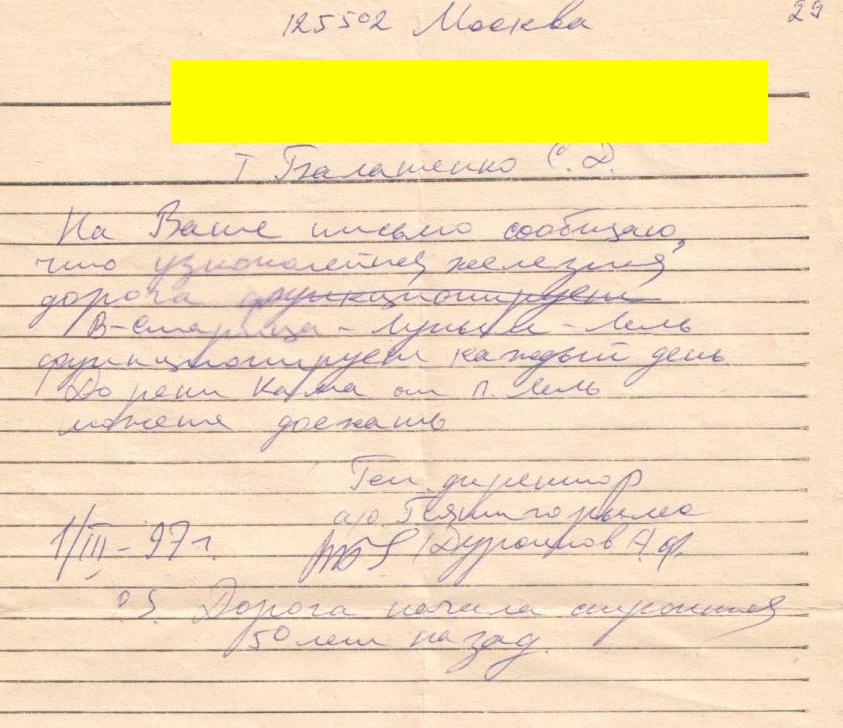 Мысовская узкоколейная железная дорога Мысовская узкоколейная железная дорога