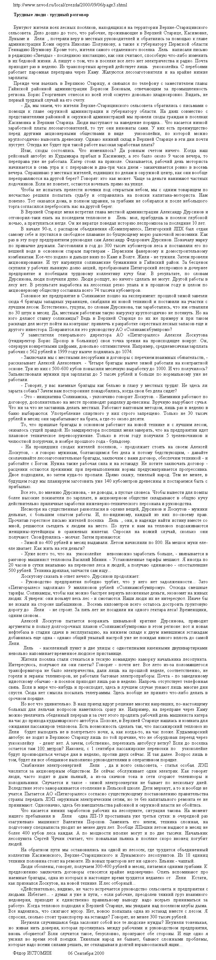 Мысовская узкоколейная железная дорога - материалы средств массовой информации Мысовская узкоколейная железная дорога - материалы средств массовой информации