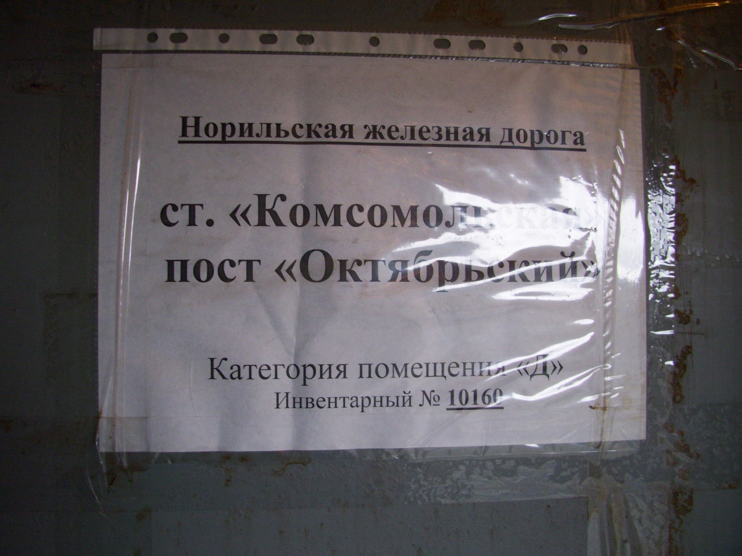Норильская железная дорога
— фотографии, сделанные в 2010 году (часть 94) Норильская железная дорога
— фотографии, сделанные в 2010 году (часть 94)