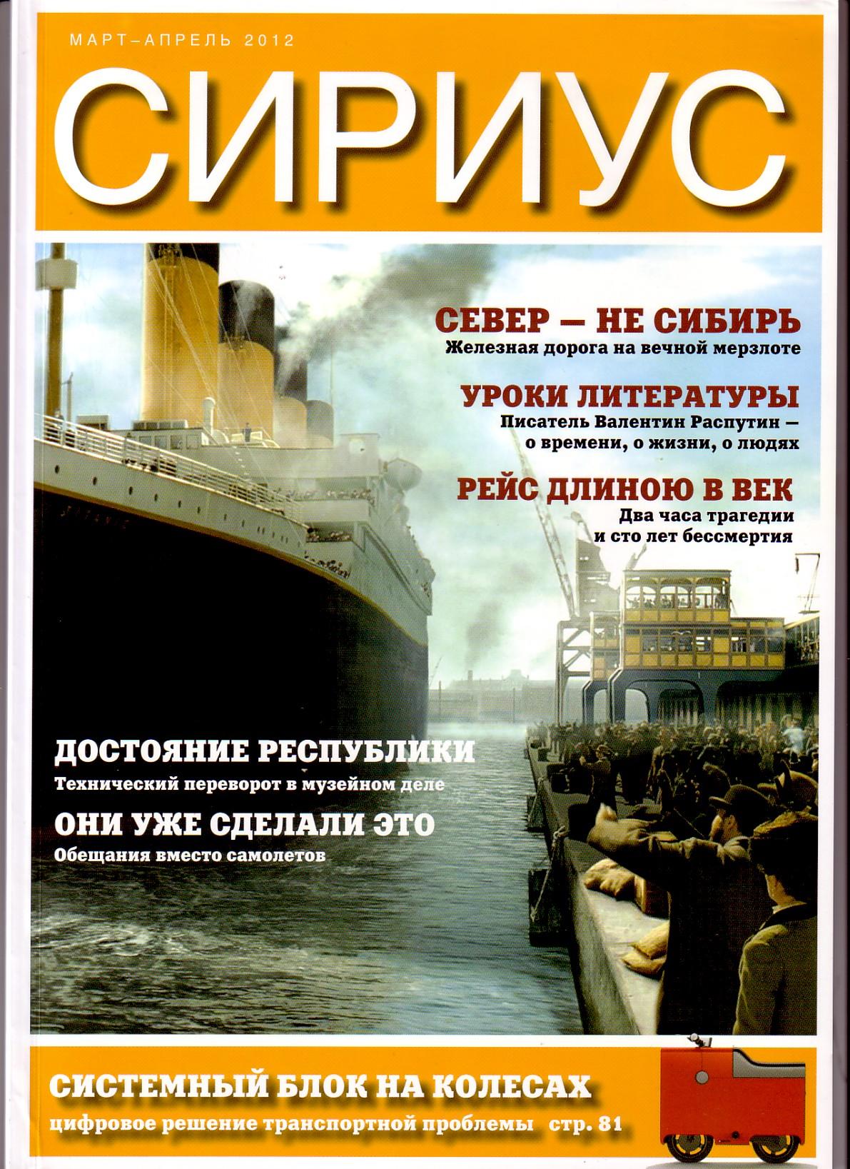 Норильская железная дорога — публикация в журнале «Сириус», 2012 год Норильская железная дорога — публикация в журнале «Сириус», 2012 год