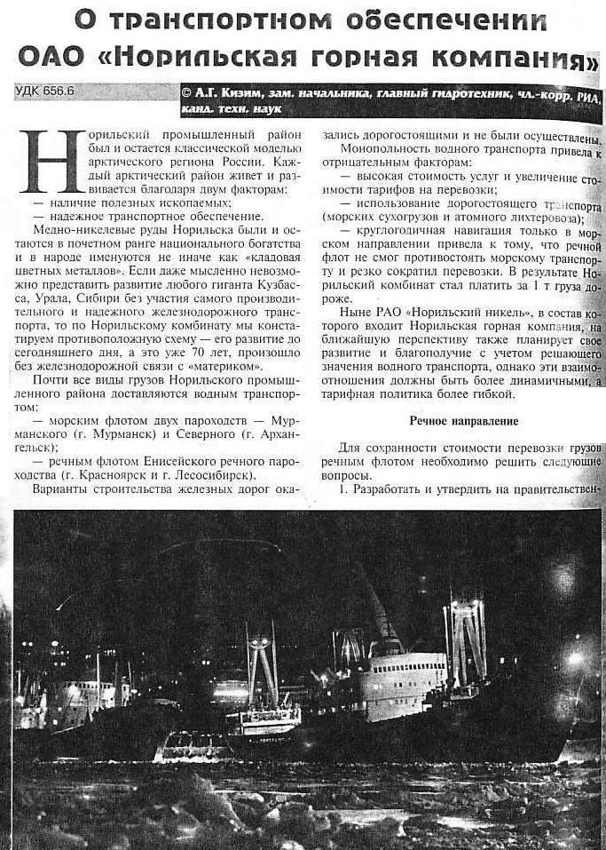 Норильская железная дорога - о завозе грузов в Дудинку Норильская железная дорога - о завозе грузов в Дудинку