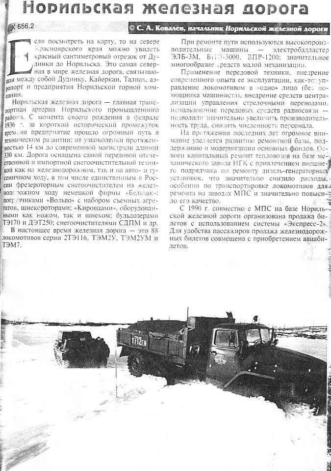 Норильская железная дорога - краткое интервью начальника железной дороги С. А. Ковалёва Норильская железная дорога - краткое интервью начальника железной дороги С. А. Ковалёва