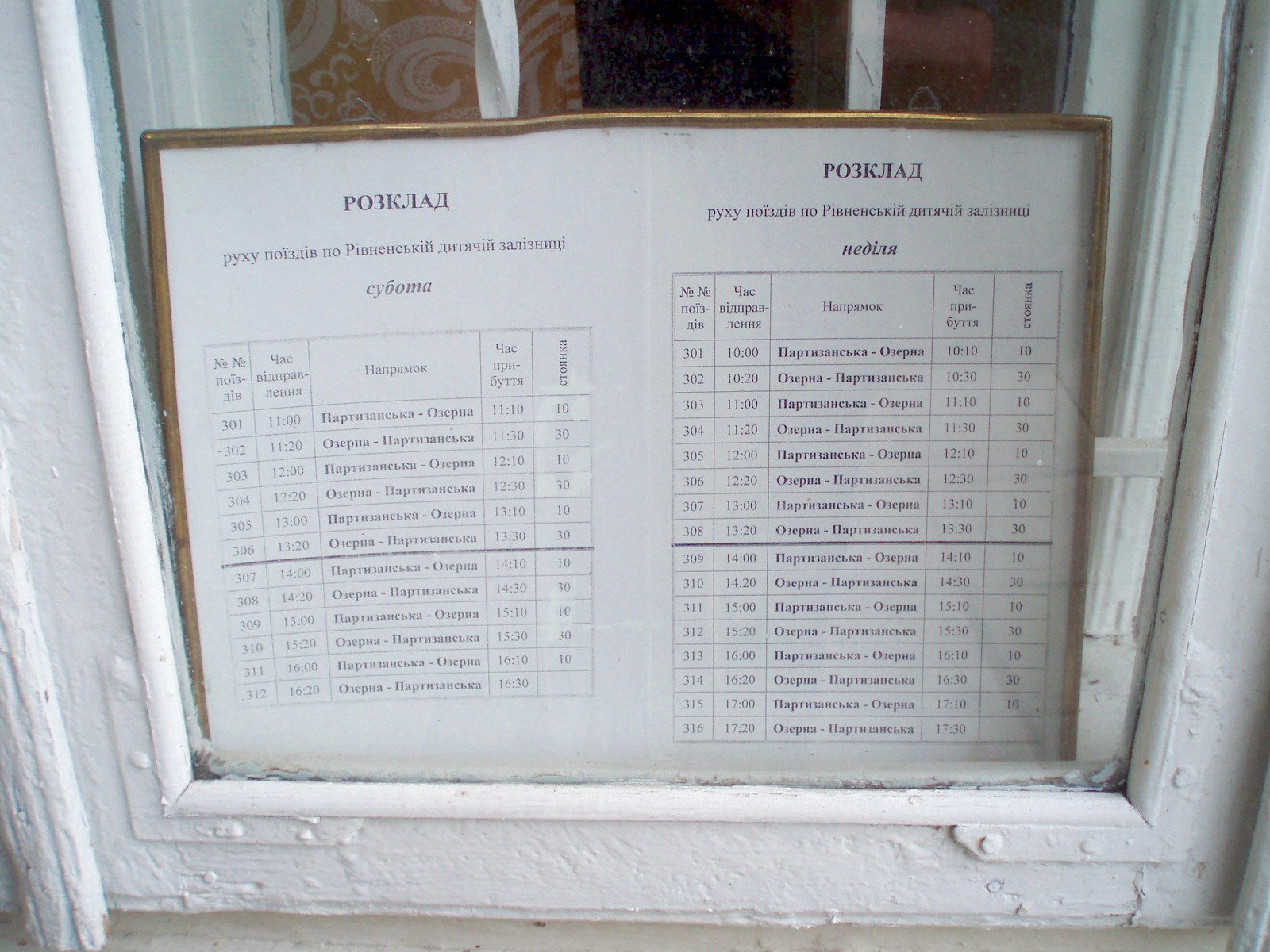 Ровенская детская железная дорога — фотографии, сделанные в 2007 году (часть 1) Ровенская детская железная дорога — фотографии, сделанные в 2007 году (часть 1)