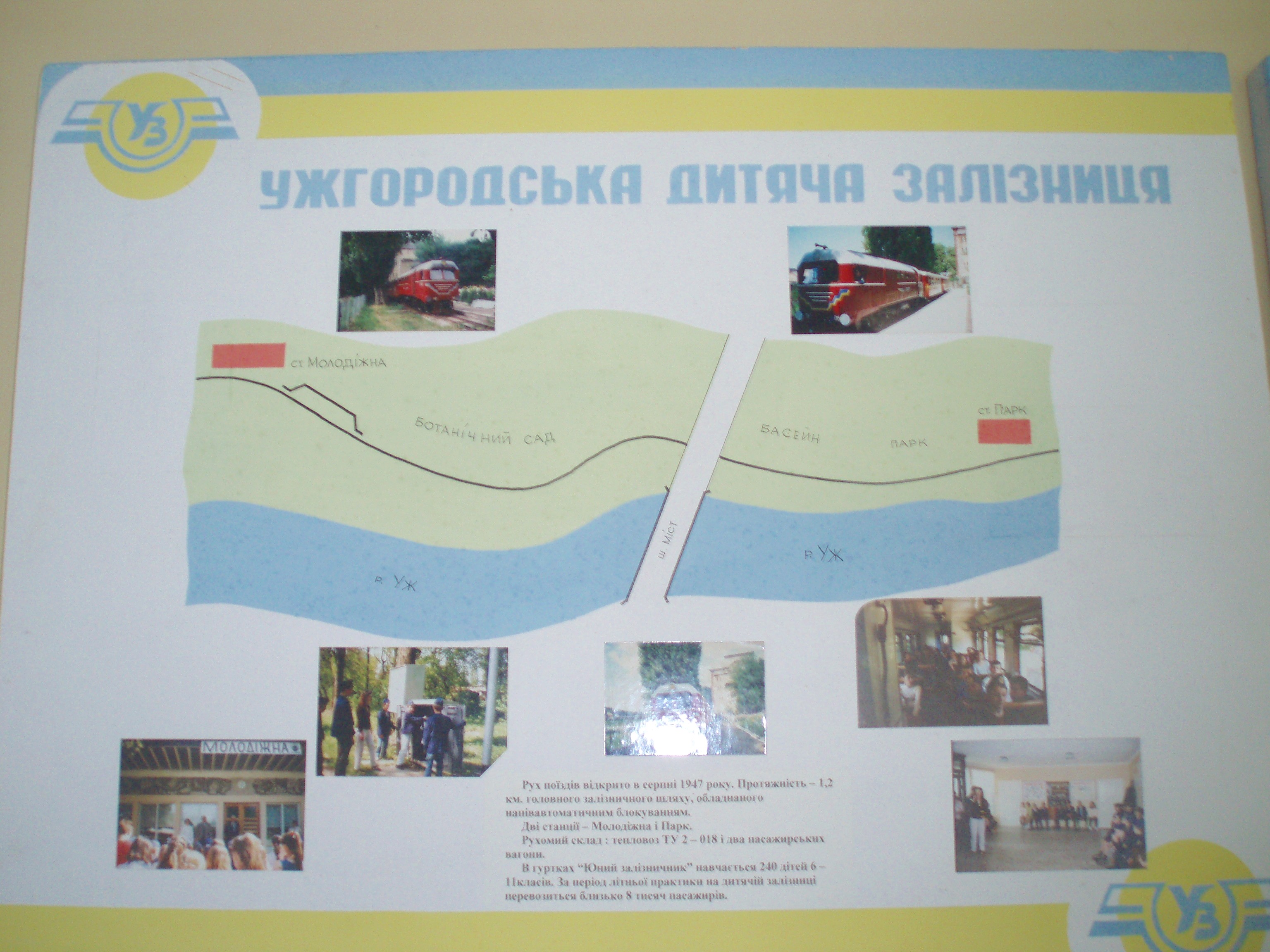 Ужгородская детская железная дорога — фотографии, сделанные в 2007 году (часть 1) Ужгородская детская железная дорога — фотографии, сделанные в 2007 году (часть 1)