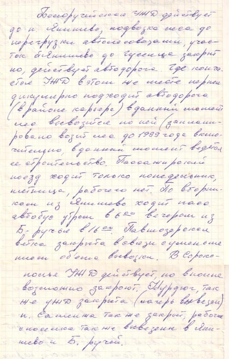 Белоручейская узкоколейная железная дорога Белоручейская узкоколейная железная дорога