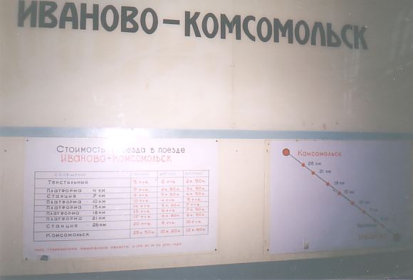 Железнодорожная линия Текстильный — Комсомольск Железнодорожная линия Текстильный — Комсомольск
