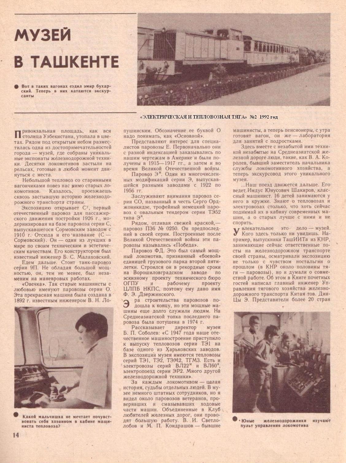 Узкоколейная железная дорога в Ташкентском музее железнодорожного транспорта — материалы средств массовой информации Узкоколейная железная дорога в Ташкентском музее железнодорожного транспорта — материалы средств массовой информации