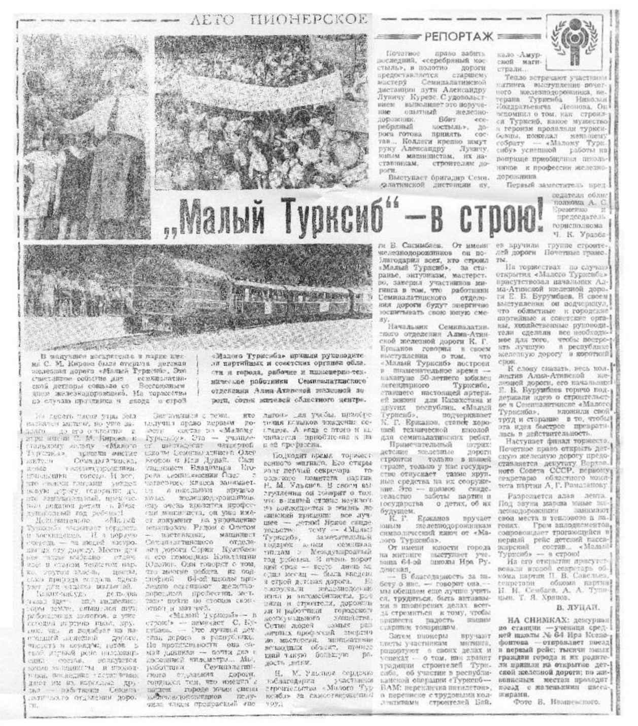 Семипалатинская детская железная дорога - материалы средств массовой информации Семипалатинская детская железная дорога - материалы средств массовой информации