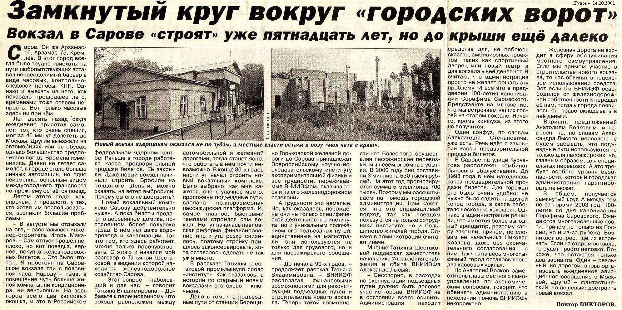 Железнодорожные линии Шатки — Берещино — Первомайск, Берещино — Саров — материалы средств массовой информации Железнодорожные линии Шатки — Берещино — Первомайск, Берещино — Саров — материалы средств массовой информации
