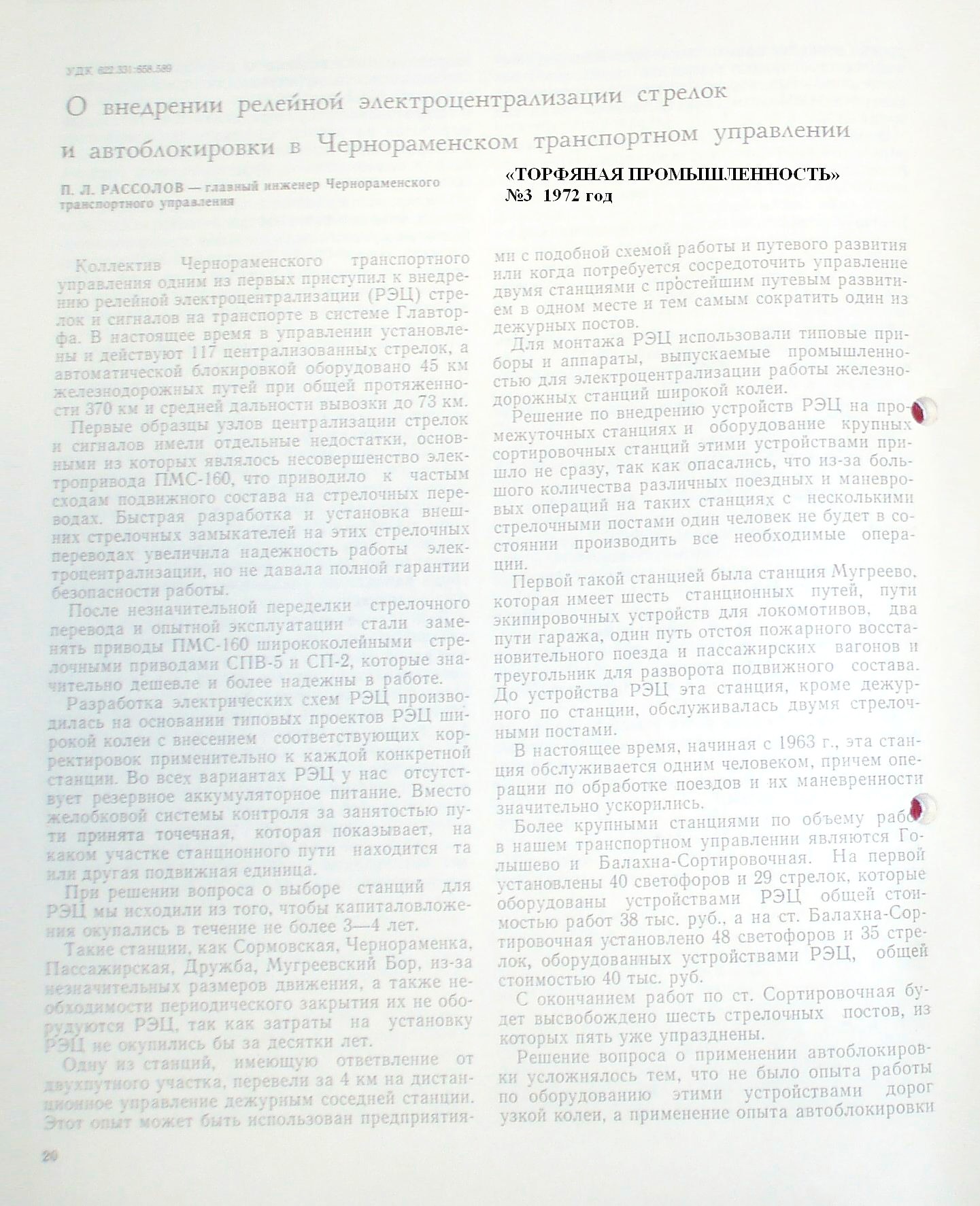Узкоколейная железная дорога Чернораменского транспортного управления — материалы средств массовой информации (часть 1) Узкоколейная железная дорога Чернораменского транспортного управления — материалы средств массовой информации (часть 1)