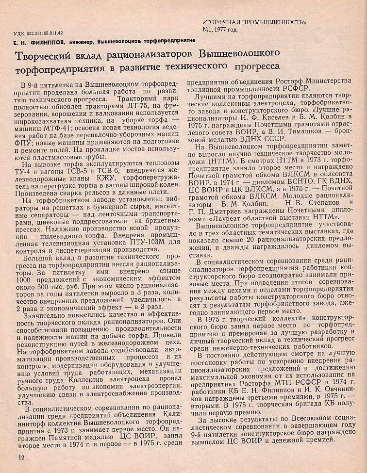 Узкоколейная железная дорога Вышневолоцкого торфопредприятия — материалы средств массовой информации Узкоколейная железная дорога Вышневолоцкого торфопредприятия — материалы средств массовой информации