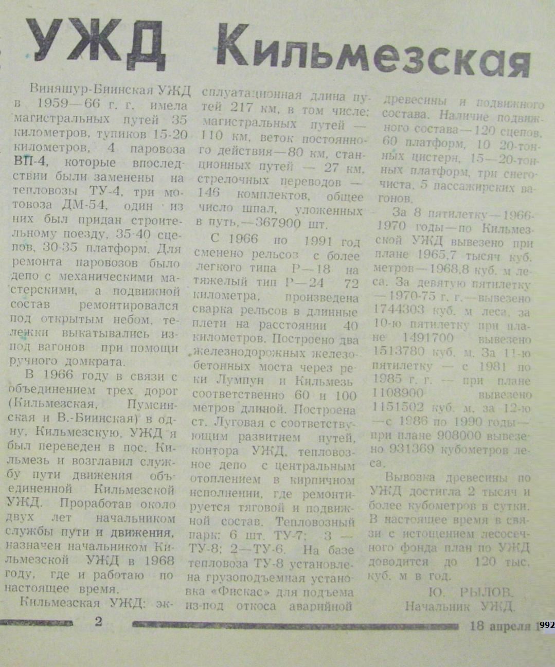 Кильмезская узкоколейная железная дорога — материалы средств массовой информации Кильмезская узкоколейная железная дорога — материалы средств массовой информации