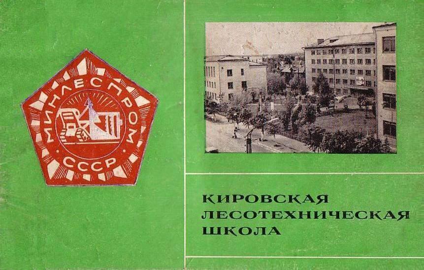 Тепловоз колеи 750 мм на территории Кировской лесотехнической школы Тепловоз колеи 750 мм на территории Кировской лесотехнической школы
