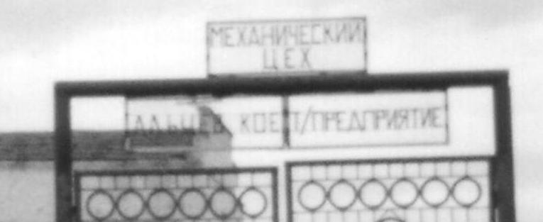 Узкоколейная железная дорога Альцевского торфопредприятия Узкоколейная железная дорога Альцевского торфопредприятия