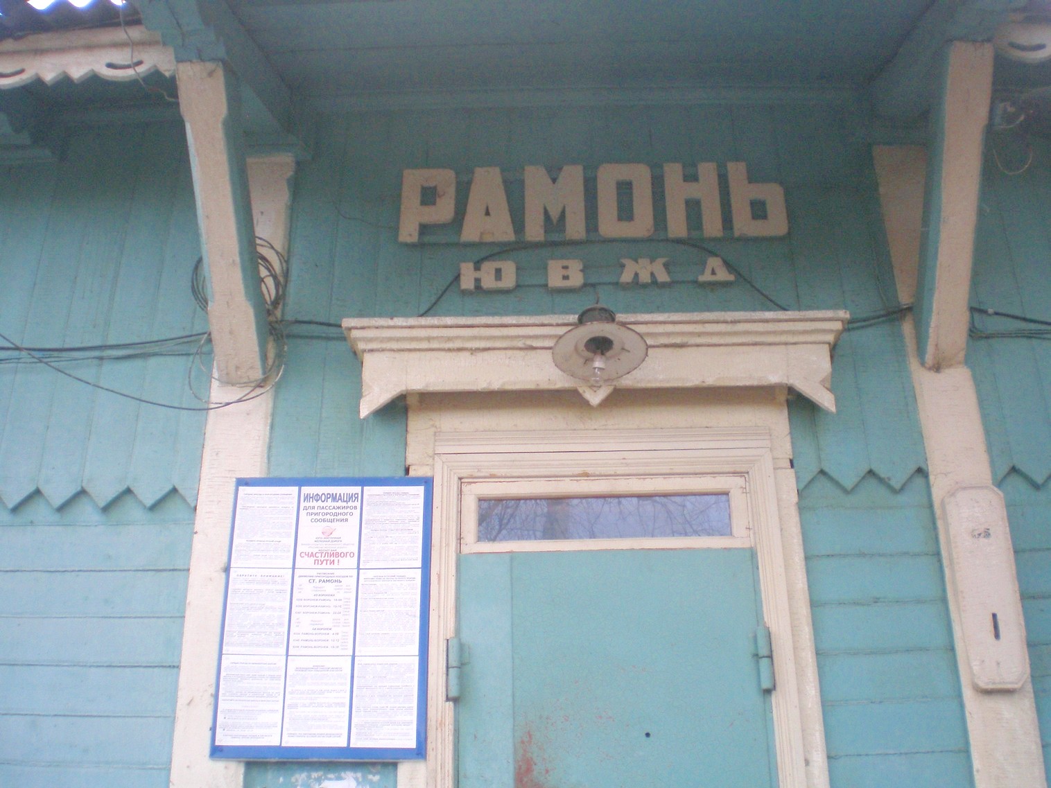 Железнодорожная линия Графская — Рамонь — фотографии, сделанные в 2009 году (часть 2) Железнодорожная линия Графская — Рамонь — фотографии, сделанные в 2009 году (часть 2)