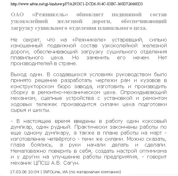Узкоколейная железная дорога Режского никелевого завода - материалы средств массовой информации Узкоколейная железная дорога Режского никелевого завода - материалы средств массовой информации