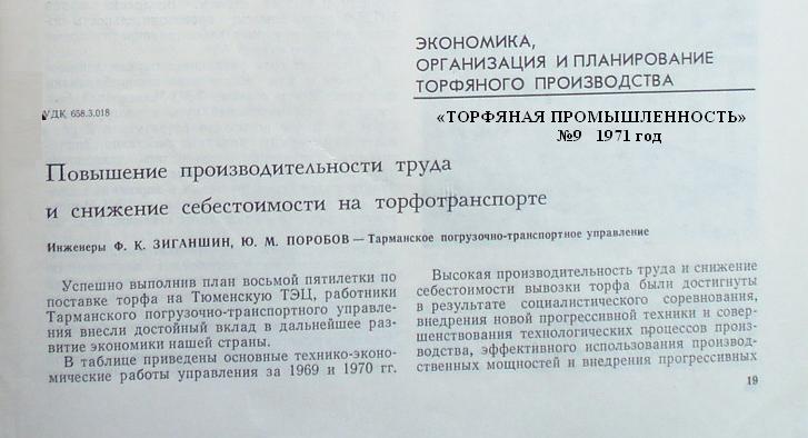 Узкоколейная железная дорога Тарманского погрузочно-транспортного управления - материалы средств массовой информации Узкоколейная железная дорога Тарманского погрузочно-транспортного управления - материалы средств массовой информации