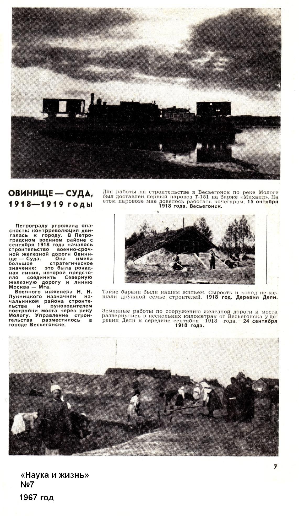 Железнодорожная линия Овинище — Весьегонск — Суда — материалы средств массовой информации Железнодорожная линия Овинище — Весьегонск — Суда — материалы средств массовой информации