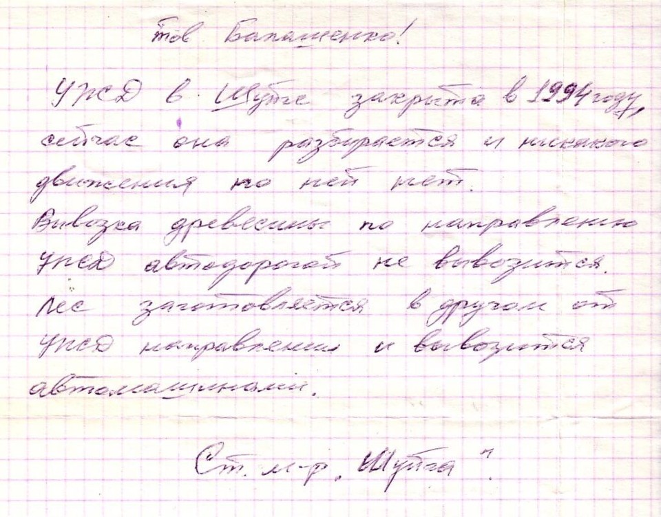 Сурская узкоколейная железная дорога Сурская узкоколейная железная дорога