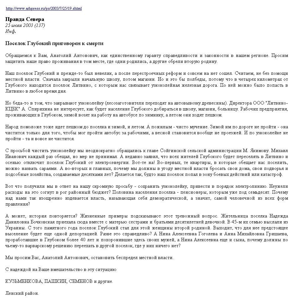 Литвиновская узкоколейная железная дорога - материалы средств массовой информации Литвиновская узкоколейная железная дорога - материалы средств массовой информации