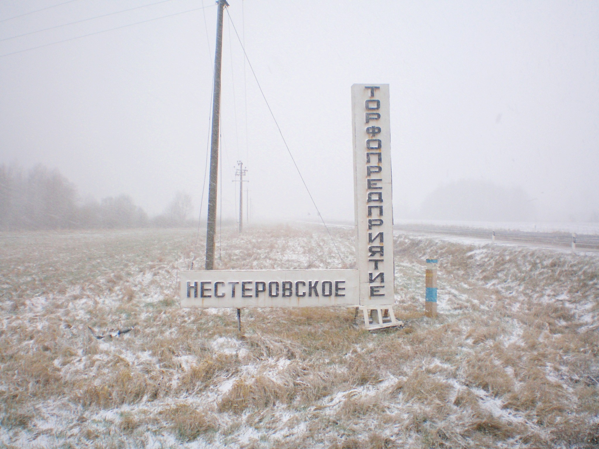 Узкоколейная железная дорога Нестеровского торфопредприятия — фотографии, сделанные в 2008 году (часть 1) Узкоколейная железная дорога Нестеровского торфопредприятия — фотографии, сделанные в 2008 году (часть 1)