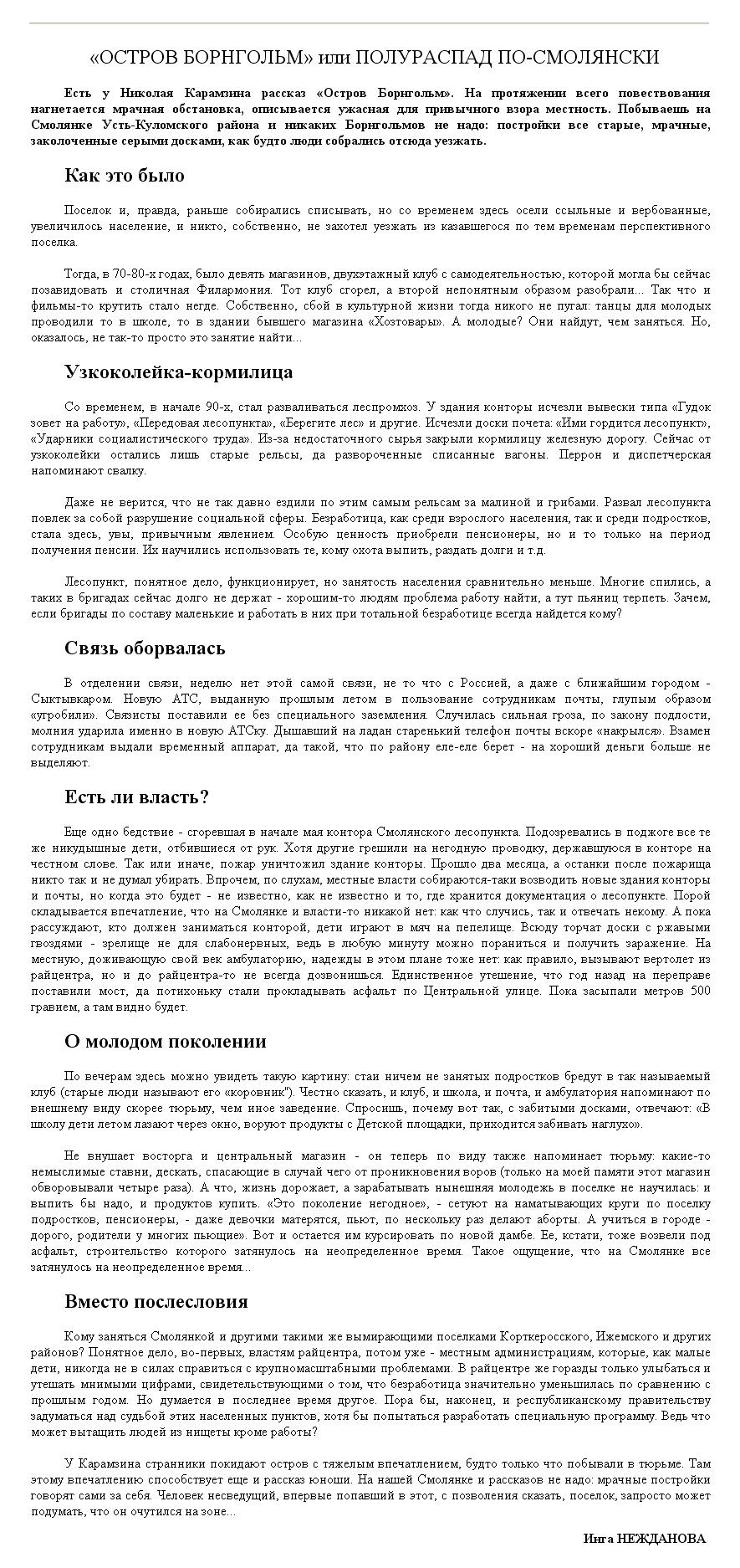 Смолянская узкоколейная железная дорога — материалы средств массовой информации Смолянская узкоколейная железная дорога — материалы средств массовой информации