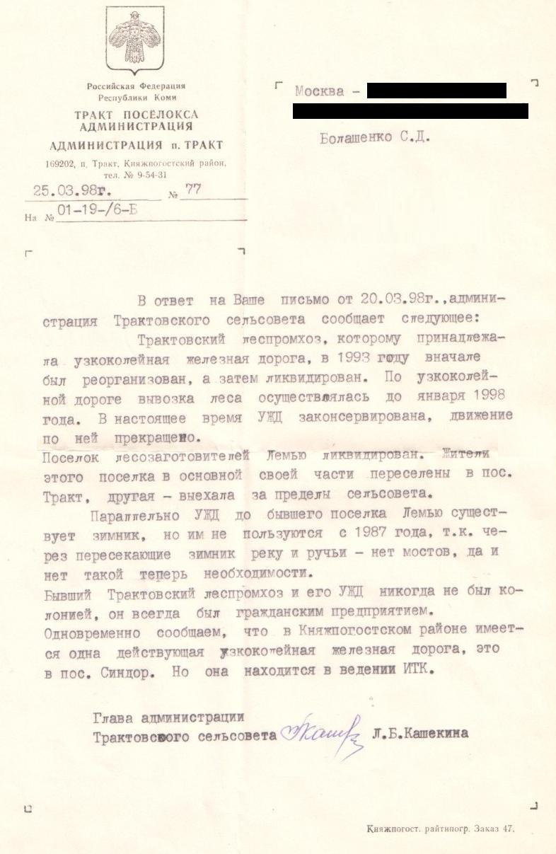 Трактовская узкоколейная железная дорога Трактовская узкоколейная железная дорога