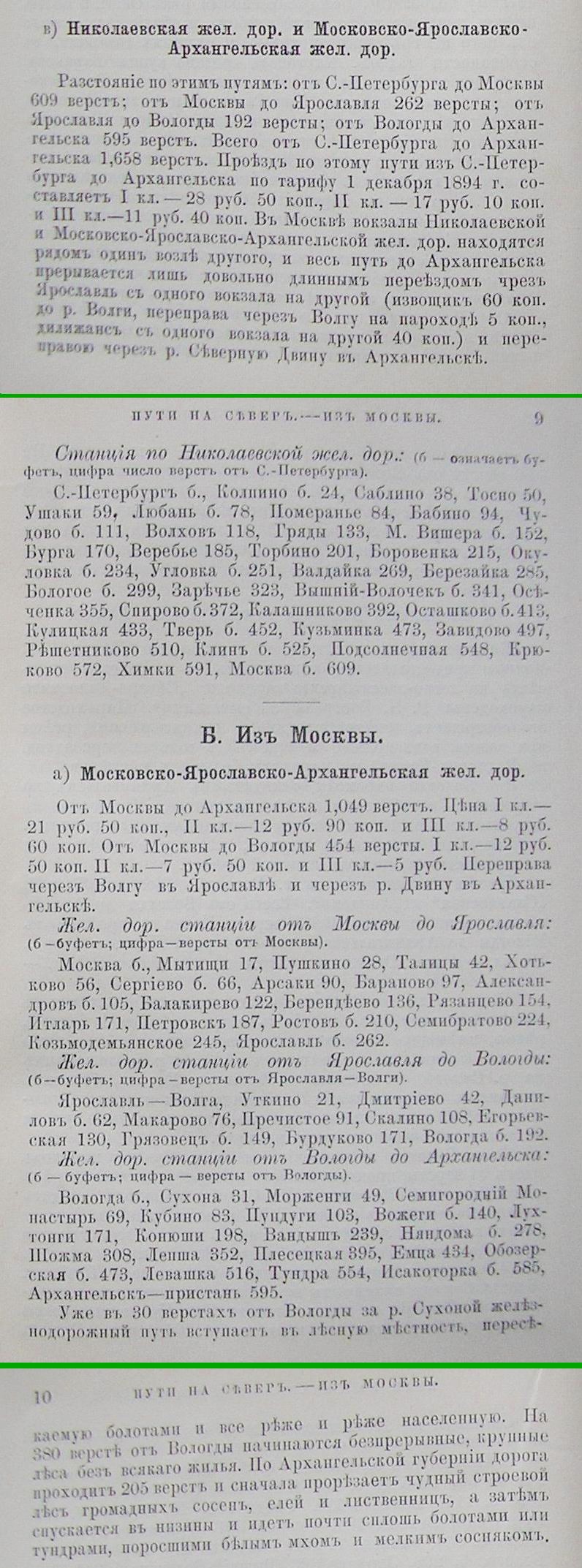 Ярославско-Вологодско-Архангельская узкоколейная железная дорога - разное Ярославско-Вологодско-Архангельская узкоколейная железная дорога - разное
