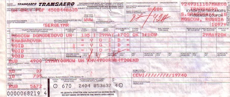 Поездка Хабаровск — Дальнегорск — Иркутск, 2008 год Поездка Хабаровск — Дальнегорск — Иркутск, 2008 год
