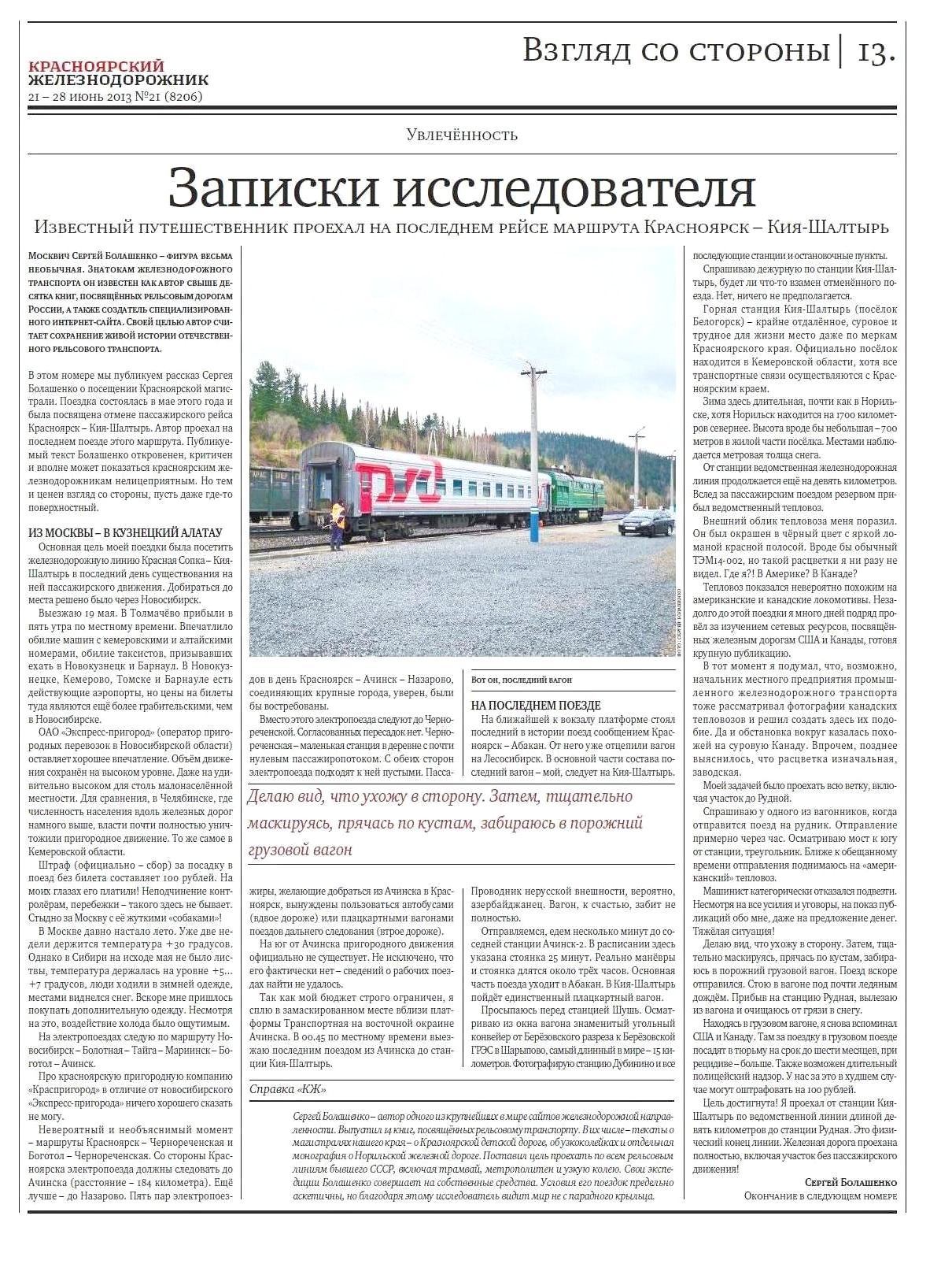 Публикация в газете «Красноярский Железнодорожник», 2013 год Публикация в газете «Красноярский Железнодорожник», 2013 год