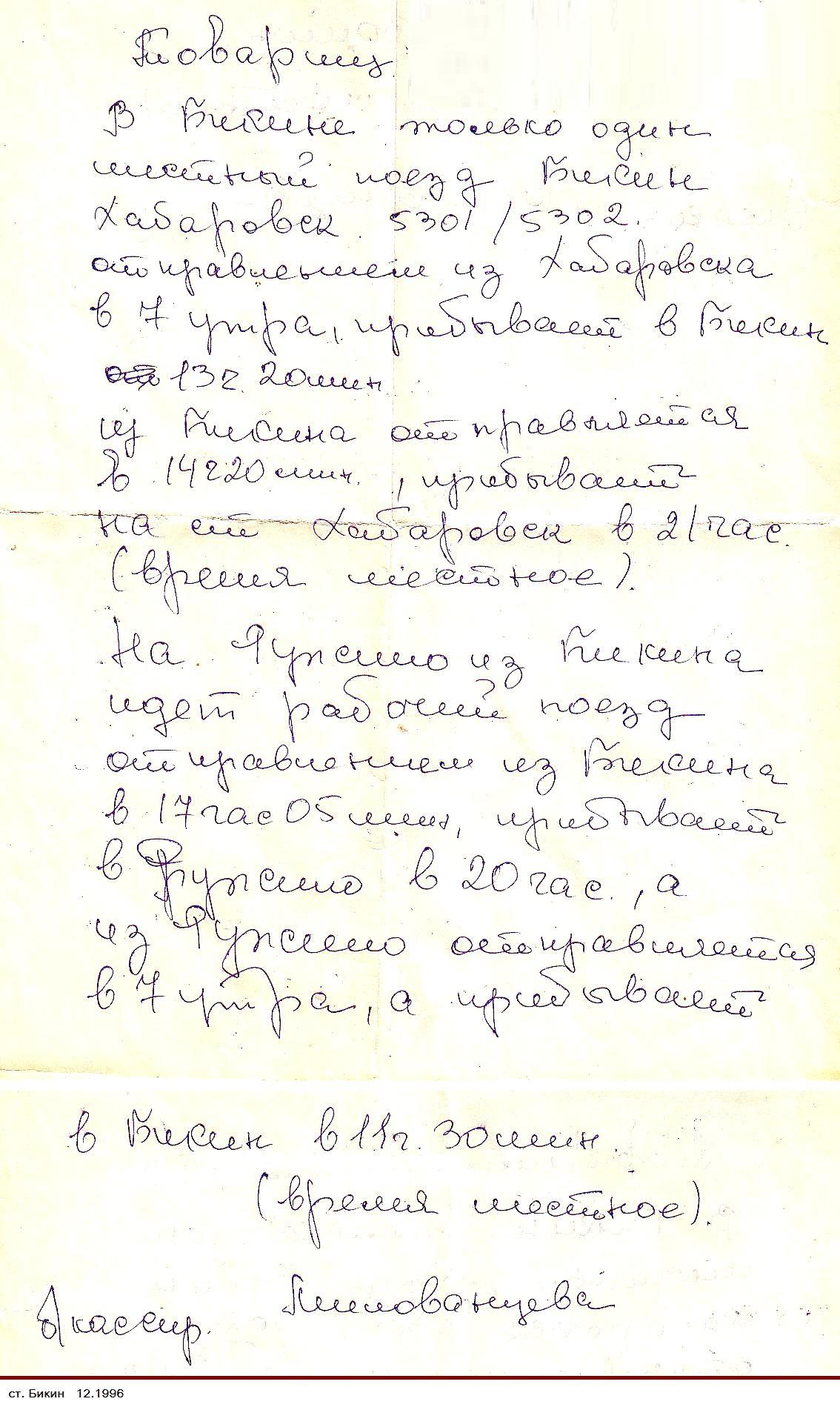 Ответы на письма-запросы о состоянии железных дорог Ответы на письма-запросы о состоянии железных дорог