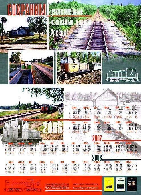 Календарь на 2006, 2007 и 2008 годы Календарь на 2006, 2007 и 2008 годы