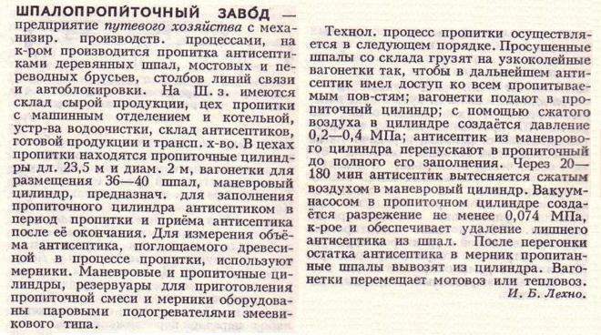 Узкоколейные железные дороги шпалопропиточных заводов Узкоколейные железные дороги шпалопропиточных заводов